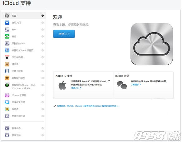 icloud控制面板