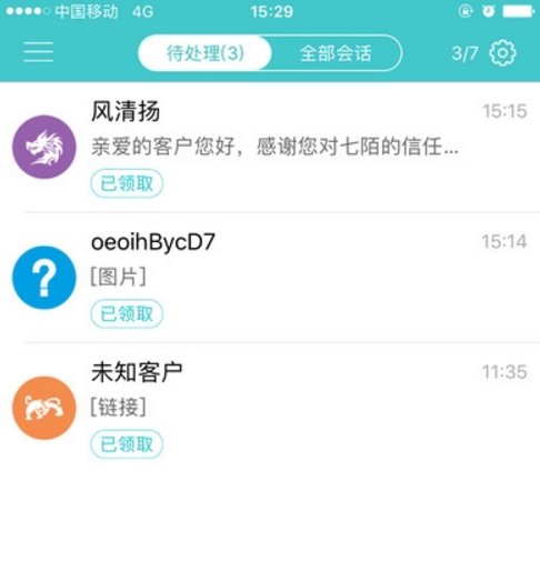 七陌云客服APP苹果官方版截图2