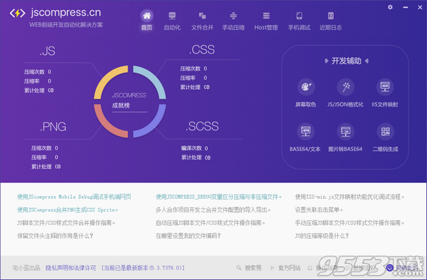 JSCompress中文版