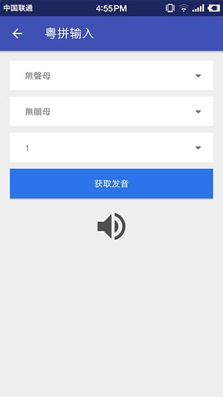 粤语字典手机版下载
