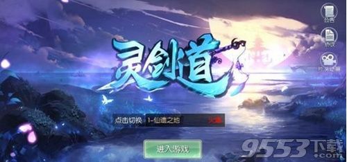 靈劍道手游電腦版