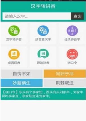 汉字转拼音APP安卓官方版