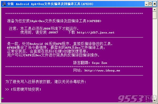 APKDB汉化破解版 v2.1.3.2104最新版