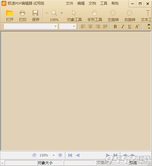 极速pdf编辑器免注册码破解版 v2.0.0.1免费版