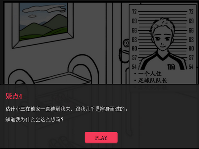 他出轨了吗游戏安卓破解版下载-他出轨了吗游戏内购破解版下载v1.0.0图1