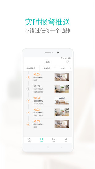 小蚁摄像机安卓手机版截图4