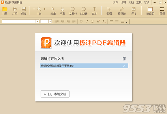 极速pdf编辑器注册机