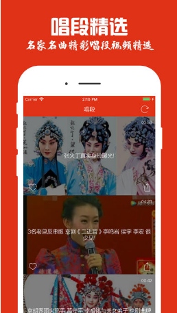 京剧迷手机客户端免费截图3