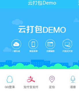 云打包APP安卓官方版截图1