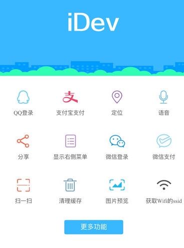 云打包APP安卓官方版截图3