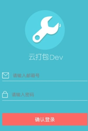 云打包DEV安卓官方版APP截图2