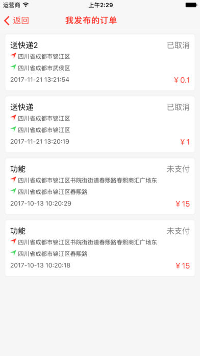 共享烦恼app手机最新版截图2