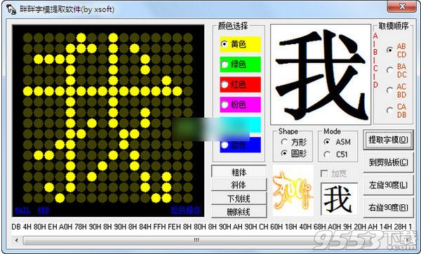 畔畔字模提取软件