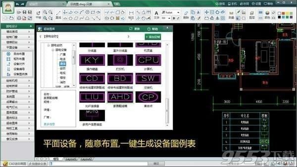 cad智能弱电软件工具官方版 2018最新版