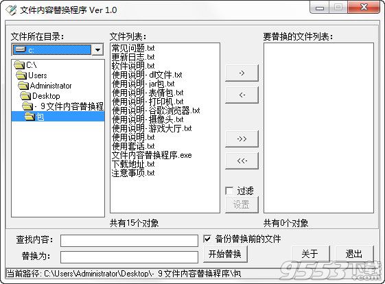 文件内容替换程序电脑版 v1.0绿色版