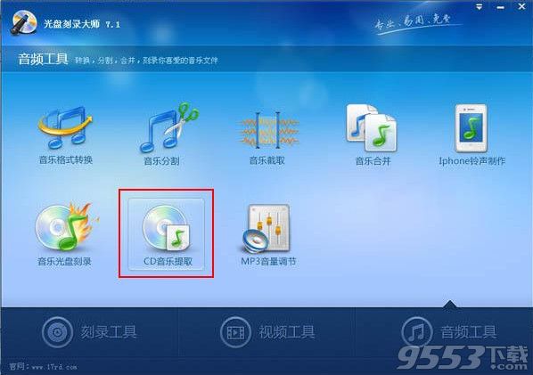 光盘刻录大师免安装版 v9.2绿色版