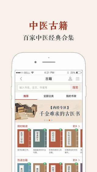 中医智库安卓手机版下载-中医智库app最新版官网下载v6.1.17图2