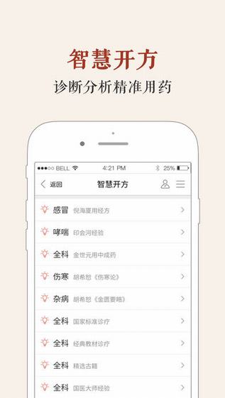 中醫(yī)智庫app最新版官網(wǎng)截圖4