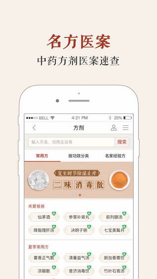 中医智库安卓手机版下载-中医智库app最新版官网下载v6.1.17图3