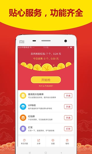 格力极速版微信红包辅助下载-格力极速版微信红包扫雷埋雷尾数挂下载v1.1图1