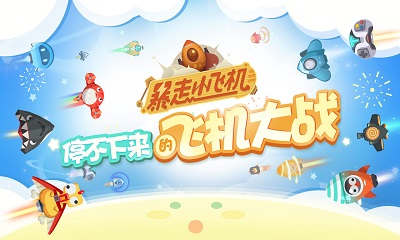 暴走小飞机无限金币版下载-暴走小飞机安卓破解版下载v1.0.2图4