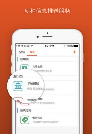 中国电信翼云校园手机客户端app下载-翼云校园APP安卓官方版下载v1.3.2图2