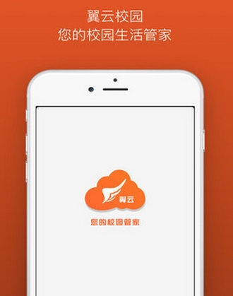 中国电信翼云校园手机客户端app下载-翼云校园APP安卓官方版下载v1.3.2图1