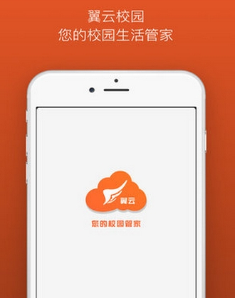 翼云校园APP安卓官方版
