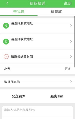 及时送同城配送app手机截图1