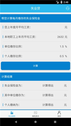 失业贷小额贷款app官方版截图3