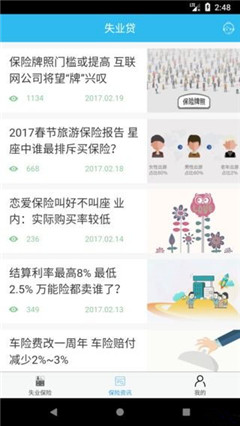 失业贷小额贷款app官方版截图2