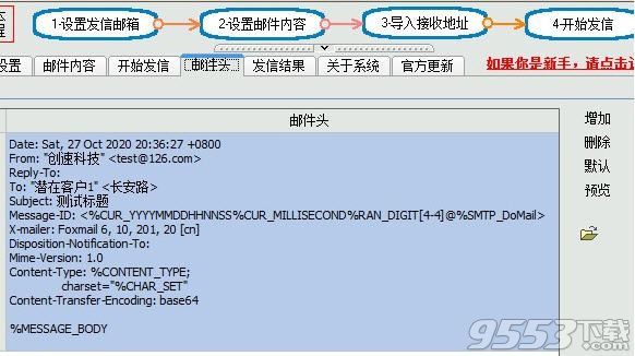 老树邮件群发大师