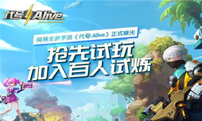 代号Alive手游公测版下载-代号Alive官方测试服抢先版下载v1.0.1图1