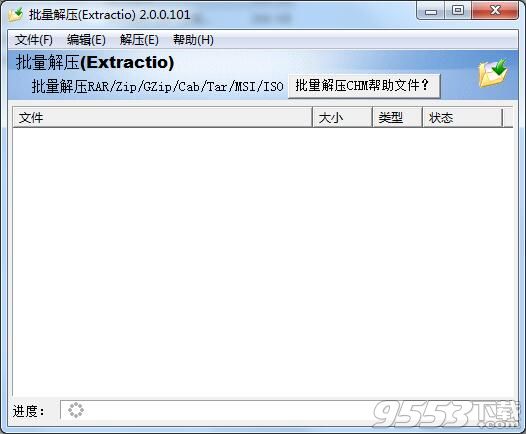 Extractio官方正式版 v2.0.0.101中文版
