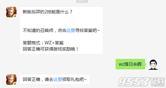 新版后羿的2技能是什么 2017王者荣耀12月8日每日一题答案