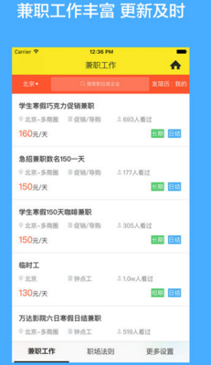 超级兼职手机最新版app下载-超级兼职APP安卓官方版下载v3.1图1