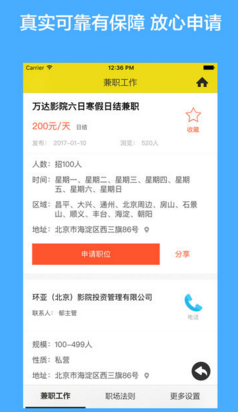 超级兼职手机客户端app下载-超级兼职官方最新版下载图2