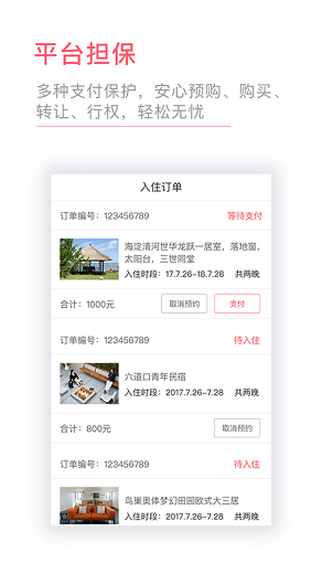 种房网民宿ios手机最新版截图4