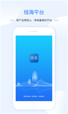 錢海貸款app官方版