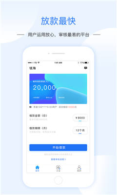 錢海貸款app官方版截圖3