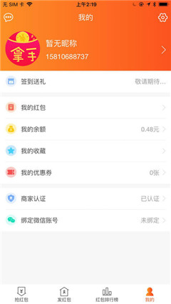 拿手红包软件app官方版截图1