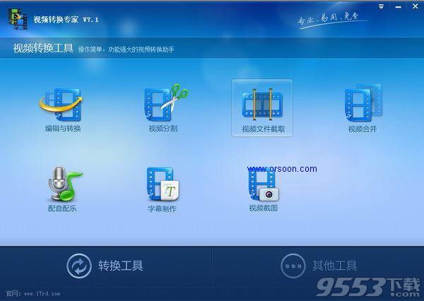视频转换专家电脑版 v10.1官方正式版
