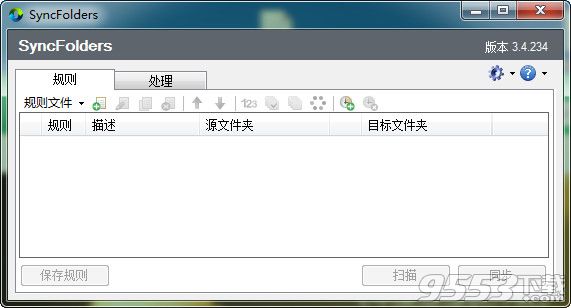 SyncFolders破解版(文件同步備份軟件)