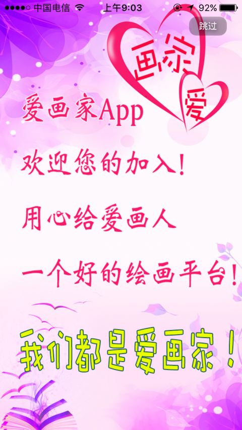 爱画家app官方手机版截图4