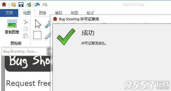 BugShooting中文版