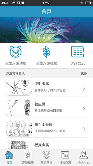 水生生物學(xué)客戶端官方版