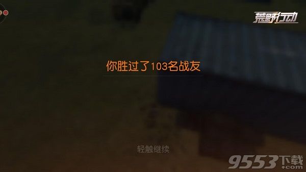 荒野行动死亡回放在哪里 荒野行动死亡回放怎么看