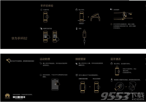 华为手环B2使用手册