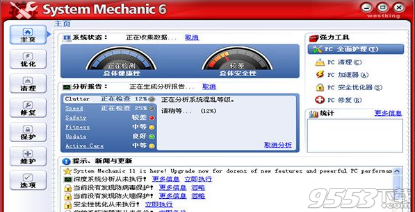 system mechanic套件中文版