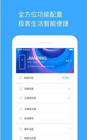 迅雷链克口袋苹果官方版APP截图1